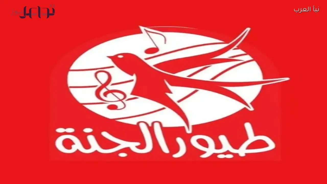 التردد الجديد لقناة طيور الجنة عبر نايل سات بجودة بث عالية